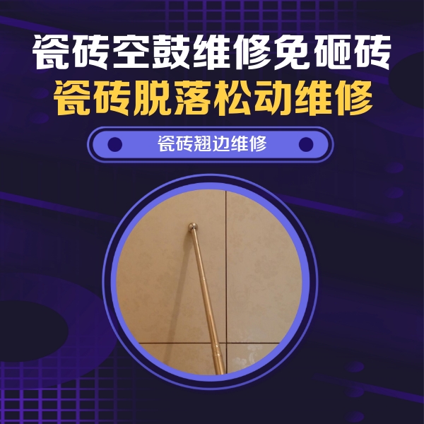 辽阳市瓷砖空鼓维修公司分享瓷砖胶的施工厚度对瓷砖空鼓有哪些影响