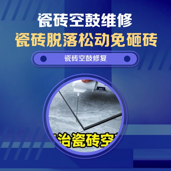 辽阳市瓷砖空鼓维修公司分享卫生间瓷砖翘边维修的方法